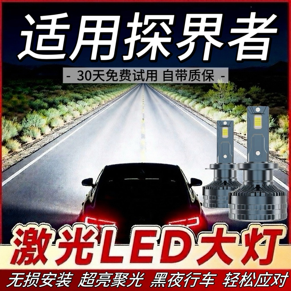 适用17-19款雪佛兰探界者led大灯远近光一体改装超亮激光前车灯泡