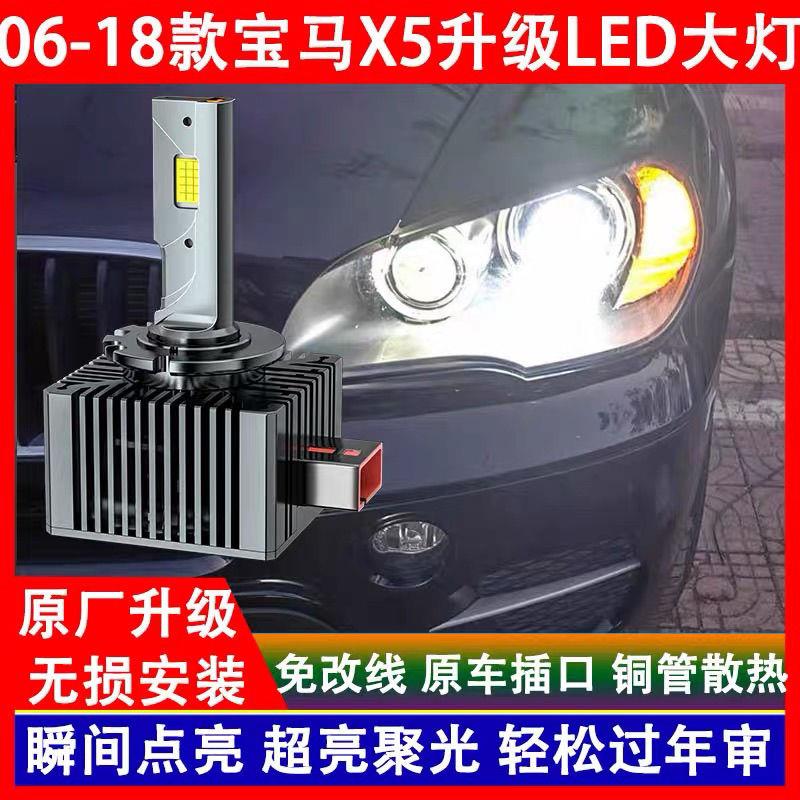 适用06 08 09 10 11 13 14 15 17年款宝马X5氙气灯泡改装LED大灯