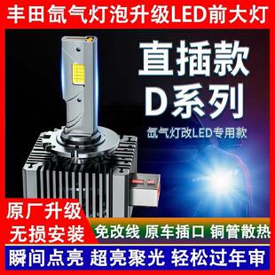 适用丰田埃尔法 威尔法 普瑞维亚/大霸王近光氙气灯泡改装LED大灯