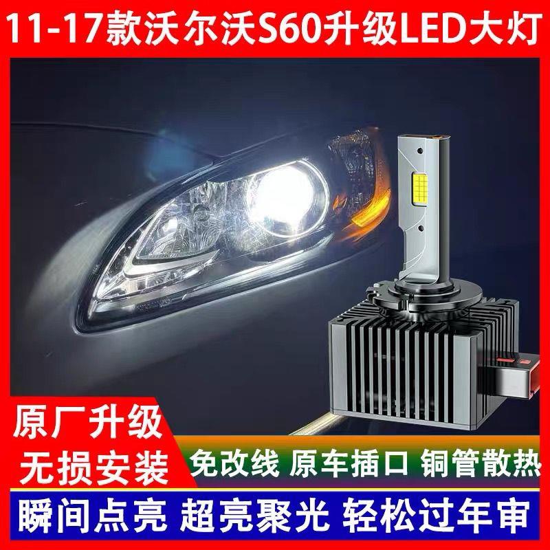 11 12 13 14 15 16 17年款沃尔沃S60氙气灯泡改装LED前大灯近光灯