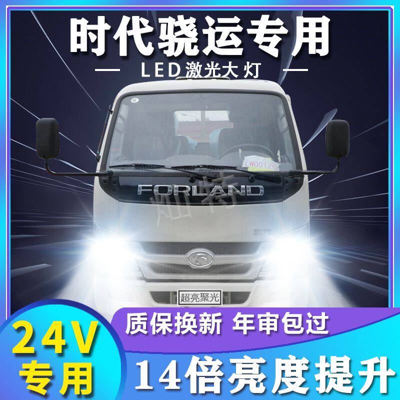 适用福田瑞沃骁运led前大灯改装货车远近光高亮强光前雾灯大灯泡