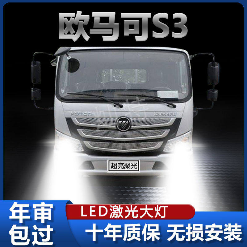 适用福田欧马可S3系改装LED前大灯超亮近光远光灯强光白车灯灯泡