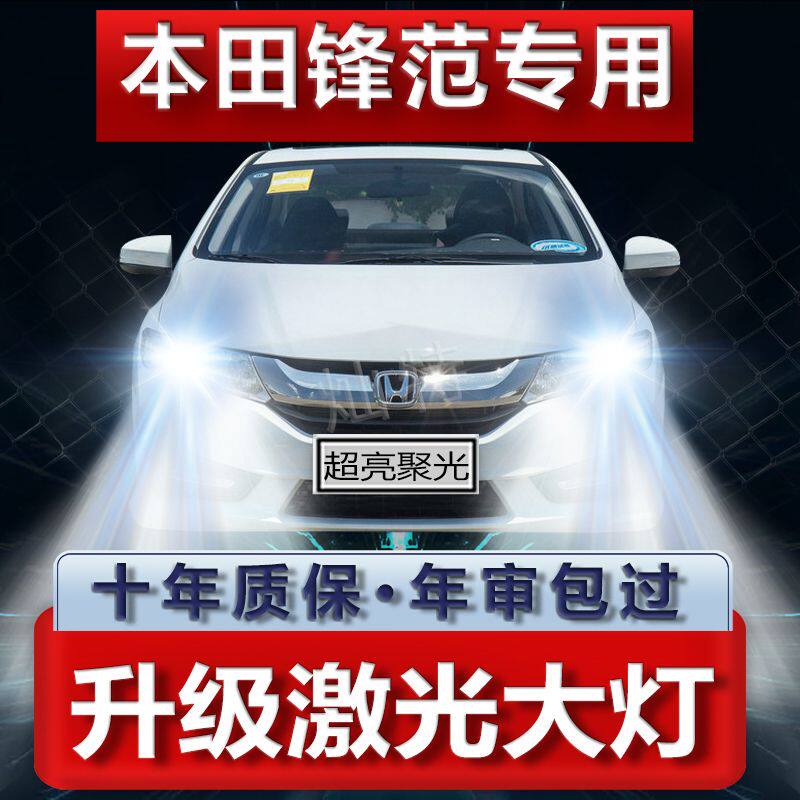本田锋范改装led大灯远光灯近光灯专用汽车灯泡超高亮聚光配件