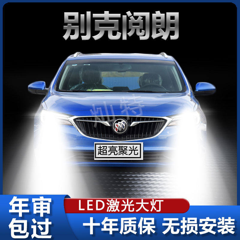 18-19款别克阅朗LED前大灯改装远近光一体激光超高亮汽车专用灯泡