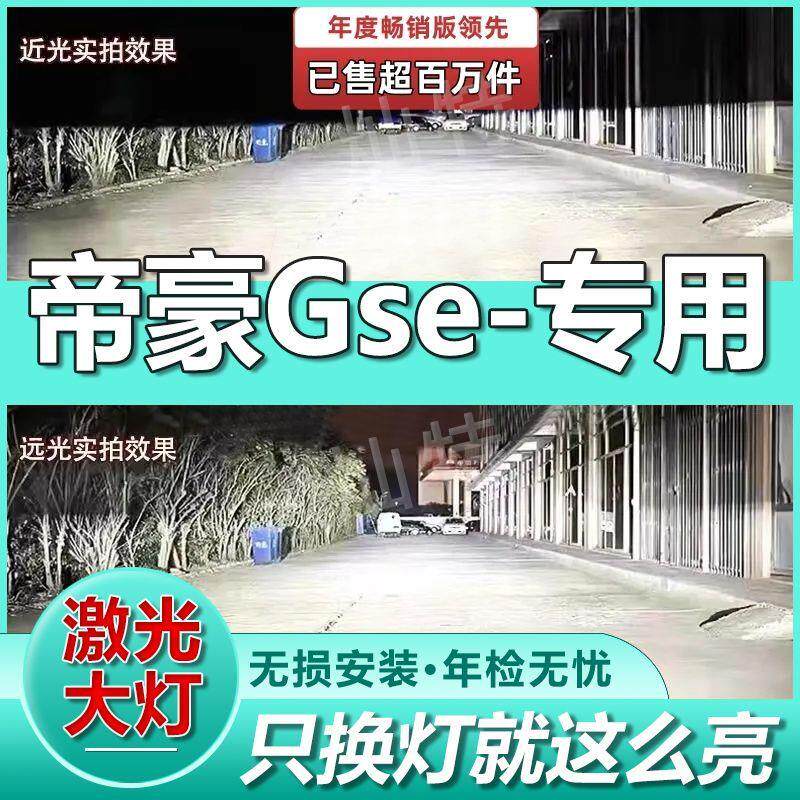 适用吉利帝豪Gse激光LED大灯泡聚光led灯超亮强白光超亮远近一体
