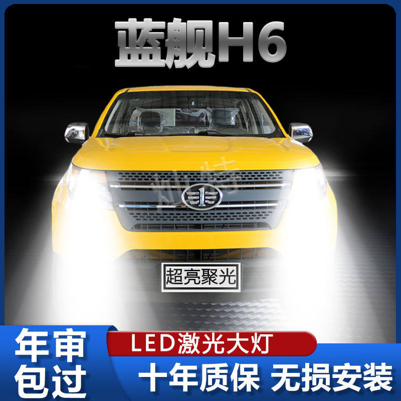 21年款一汽红塔蓝舰H6皮卡led大灯远近光一体前车灯泡改装超亮灯