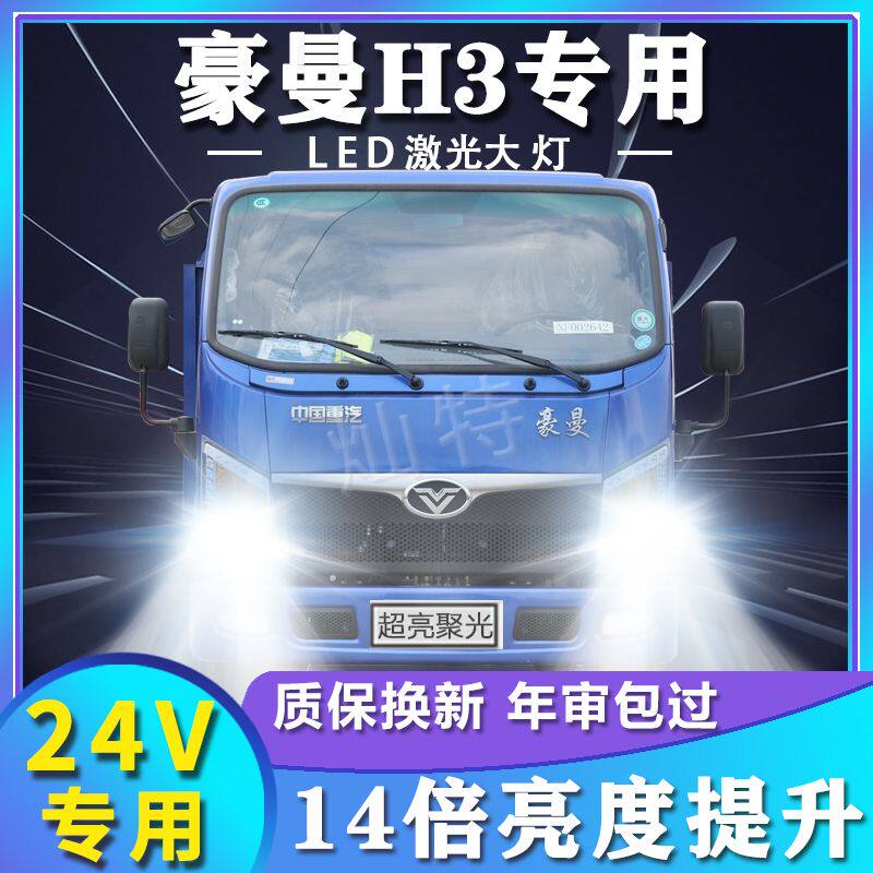 重汽豪曼H3led前大灯改装远光近光远近一体雾灯超亮轻卡货车灯泡