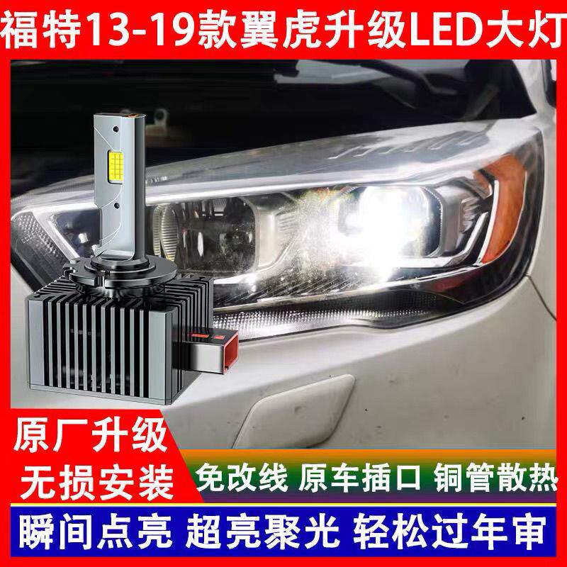 适用福特13 15 16 17 18 19年款翼虎前大灯氙气灯泡改装LED前大灯