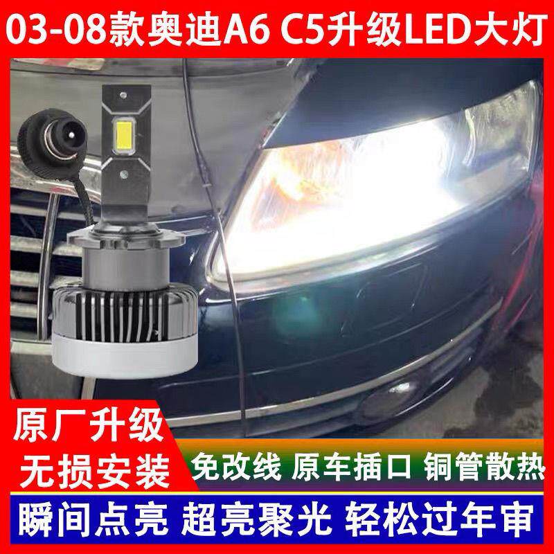 适用05 06 07 08年款奥迪A6L氙气灯泡D2S专用改装LED前大灯近光灯