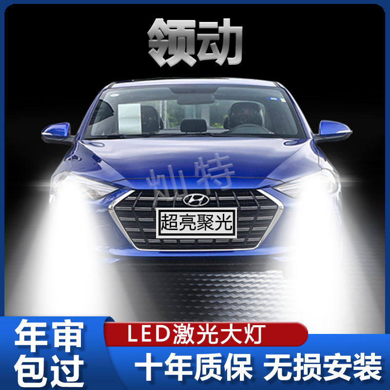 16-20款现代领动led前大灯近光远光雾灯改装超亮强光白光汽车灯泡