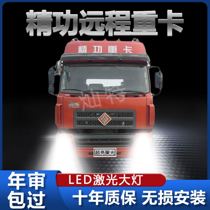 精功远程重卡led大灯远光近光雾灯超高亮24V卡车货车前车灯泡配件