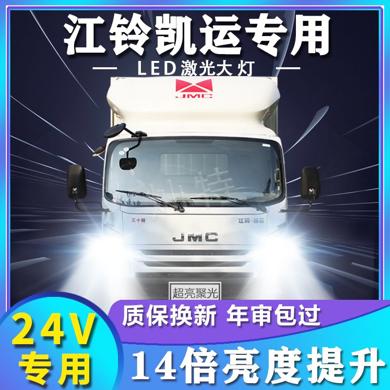 江铃凯运专用LED大灯汽车前照灯远近光一体H4灯泡改装超高亮激光