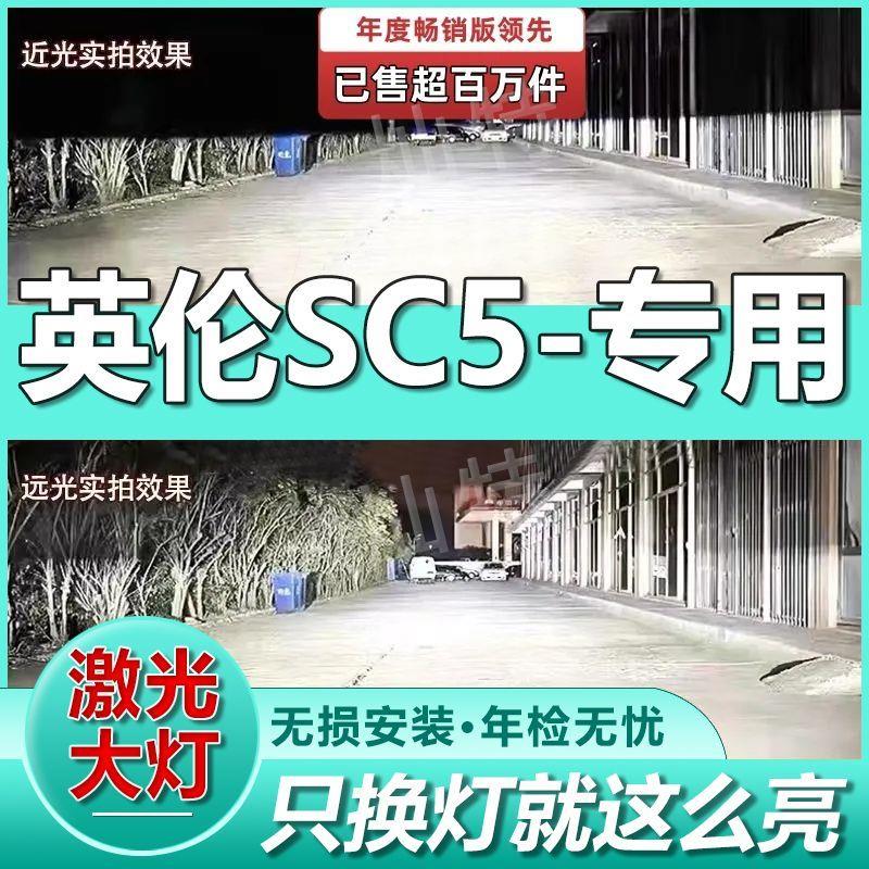 适用吉利英伦SC5激光LED大灯泡聚光led前车灯超白光远光灯近光灯