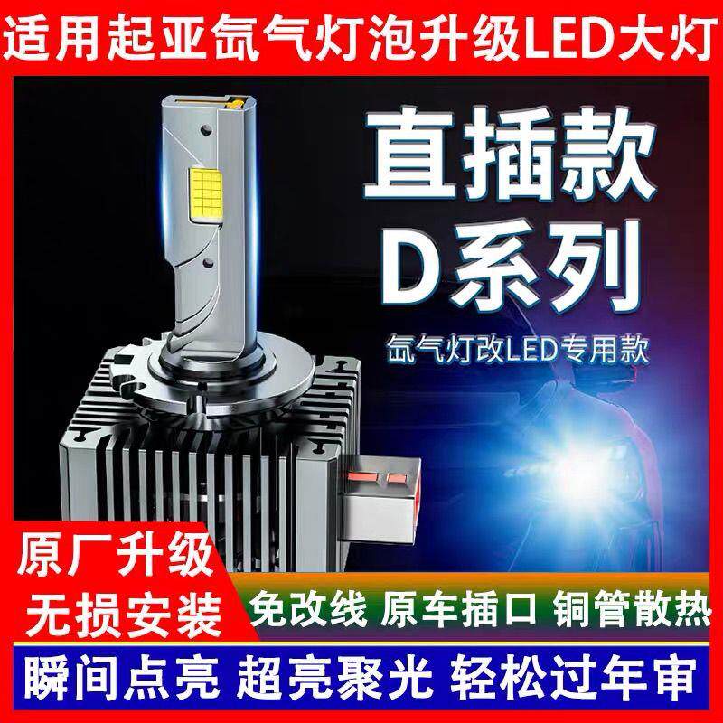 起亚K5 K3 KX5 7 3 9傲跑 嘉华 索兰托 霸锐 氙气灯泡改装LED大灯