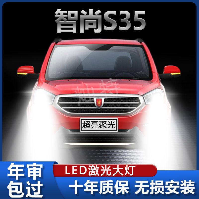 16-17款金杯智尚S35前大灯改装LED远光近光灯泡高亮聚光专用车灯