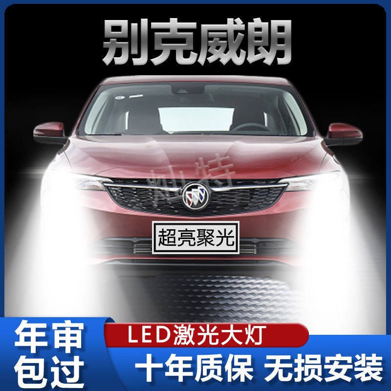 15-19款别克威朗LED大灯改装超亮远光近光一体强激光前车灯泡配件