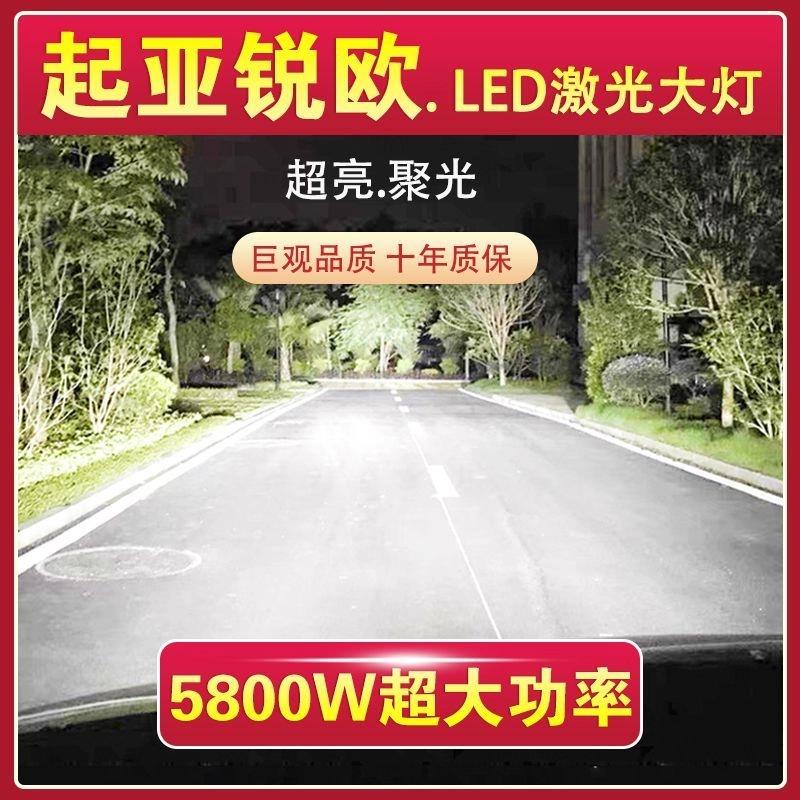 起亚锐欧专用LED前大灯改装远近光一体H4灯泡超亮大功率激光车灯