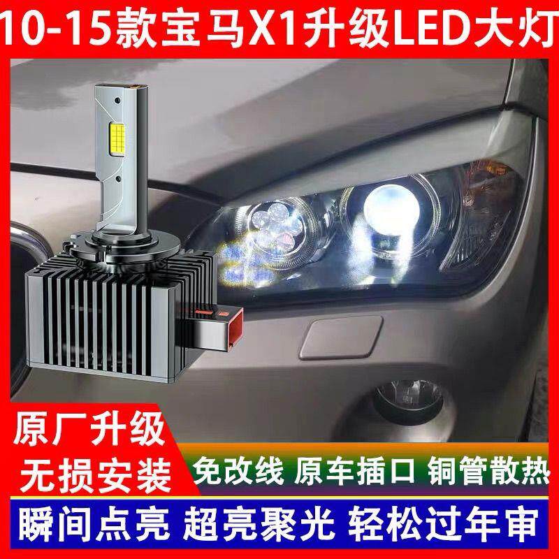 10 12 13 14 15年款宝马X1氙气灯泡专用改装LED前大灯远近光一体
