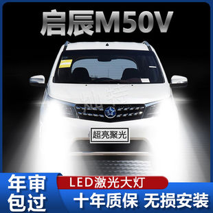 17-19款启辰M50V改装led大灯超亮聚光汽车灯泡远光近光前雾灯车灯