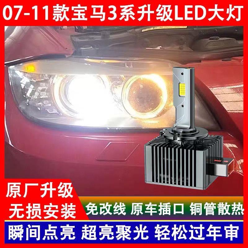 适用07 08 09 10 11 12年款宝马320i 325i 氙气灯泡改装LED前大灯