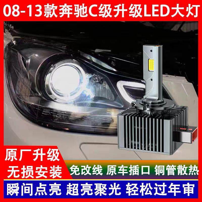 适用09 10 11 12 13年款奔驰C级C200C260C300氙气灯泡改装LED大灯