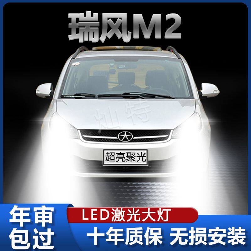 江淮瑞风M2led大灯近光灯远光车灯改装强光超亮灯泡10-11-12-13款