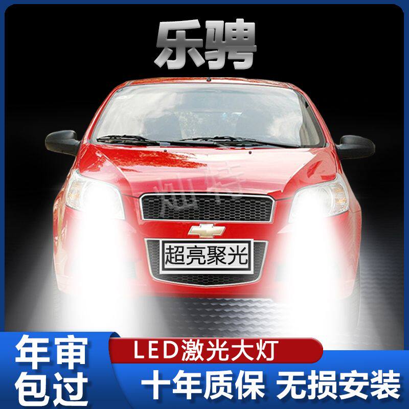 05-10款雪佛兰乐骋汽车LED前大灯改装超亮强光远近光一体改装灯泡