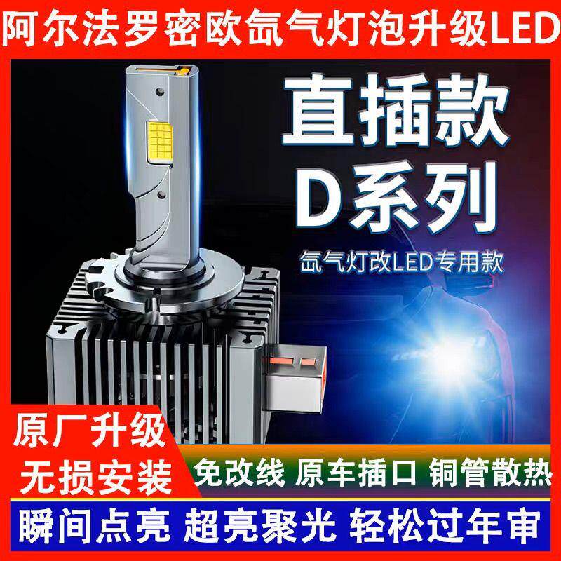 阿尔法罗密欧giulia朱丽叶stelvio斯坦维氙气灯泡改装led大灯D5S