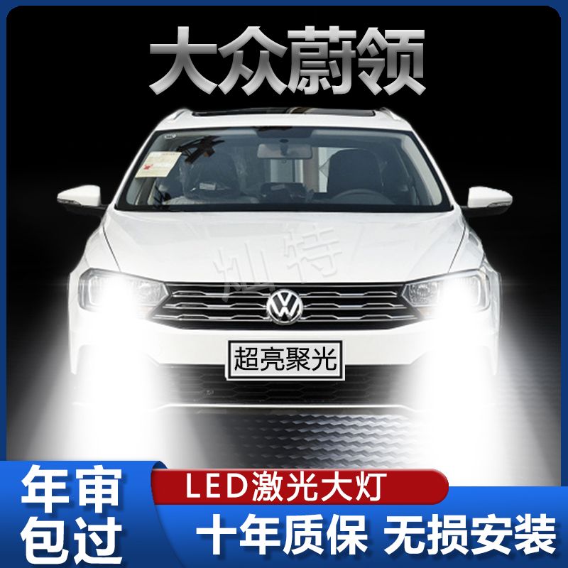 17-20年款大众C-TREK蔚领led大灯远光近光前车灯泡改装超高亮配件