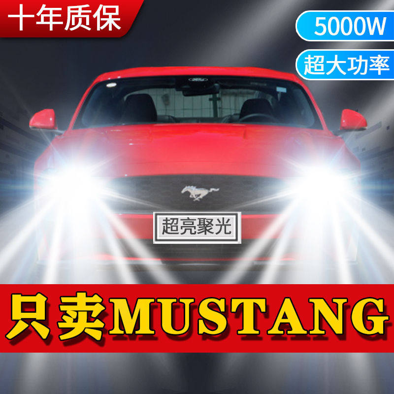 适用12-17款福特Mustang野马改装led大灯远近光一体超亮前车灯泡