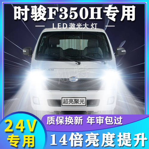 适用时骏F350H改装led大灯远近光一体超亮白光强聚光前车灯泡配件