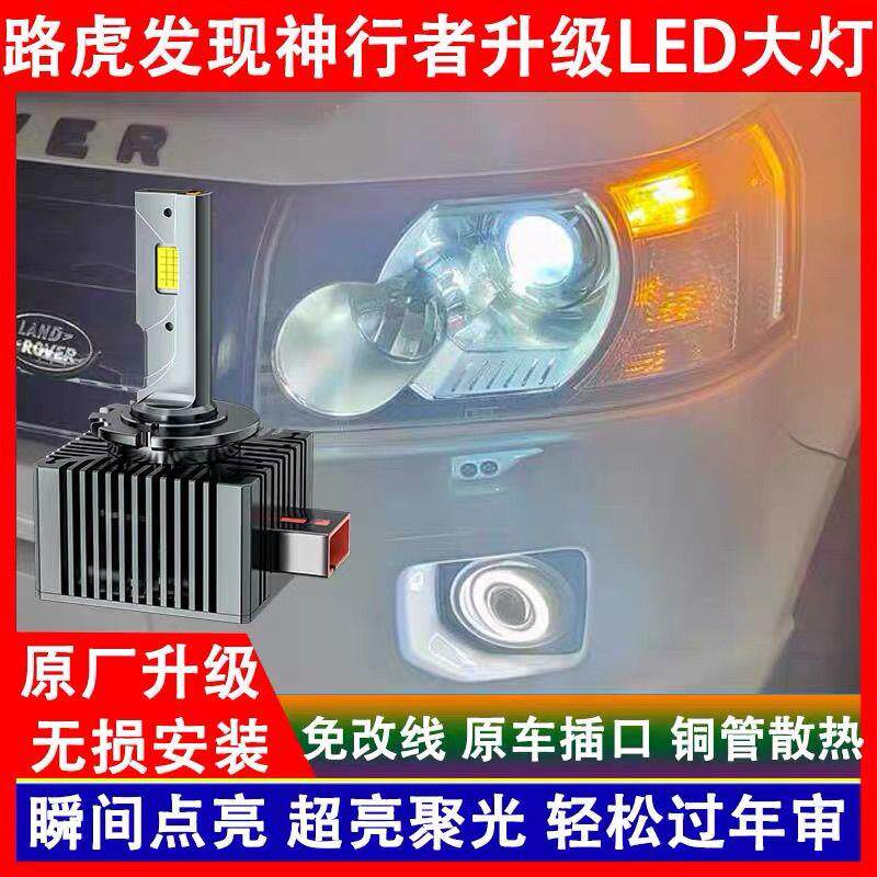 07 09 10 11 12 13 14 15年款神行者2氙气灯泡改装LED前大灯