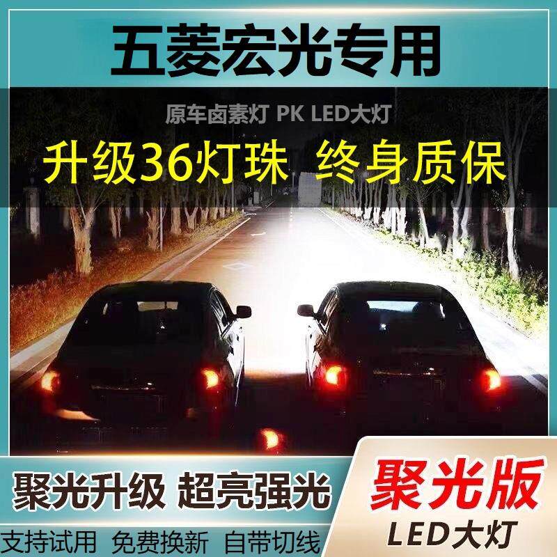 五菱宏光专用LED大灯汽车激光灯近光灯H7H1远光灯泡改装超亮白光