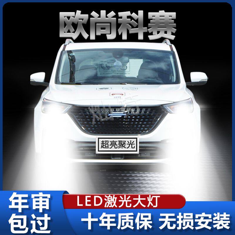 18-20款长安欧尚科赛专用LED大灯改装远近光一体灯泡超亮激光车灯