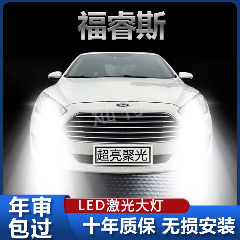 15-19款福特福睿斯LED大灯汽车改装超高亮远光灯近光激光专用灯泡