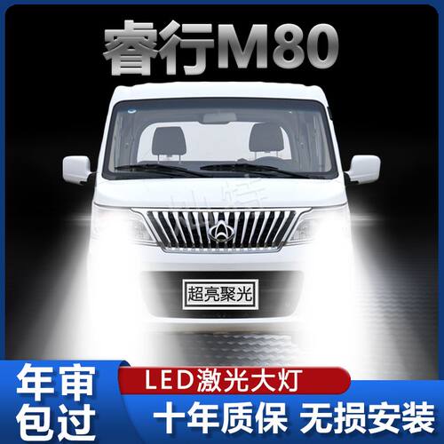 长安睿行M80LED大灯超亮近光灯远光聚光灯泡强光改装专用前照车灯