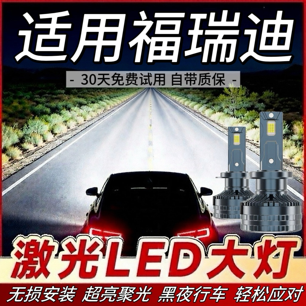 适用起亚福瑞迪专用LED大灯前照灯远光灯近光灯泡一体H19超亮激光