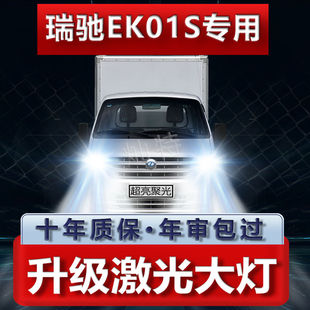 瑞驰EK01S皮卡专用led大灯远光近光一体改装 超亮强光前车灯泡配件