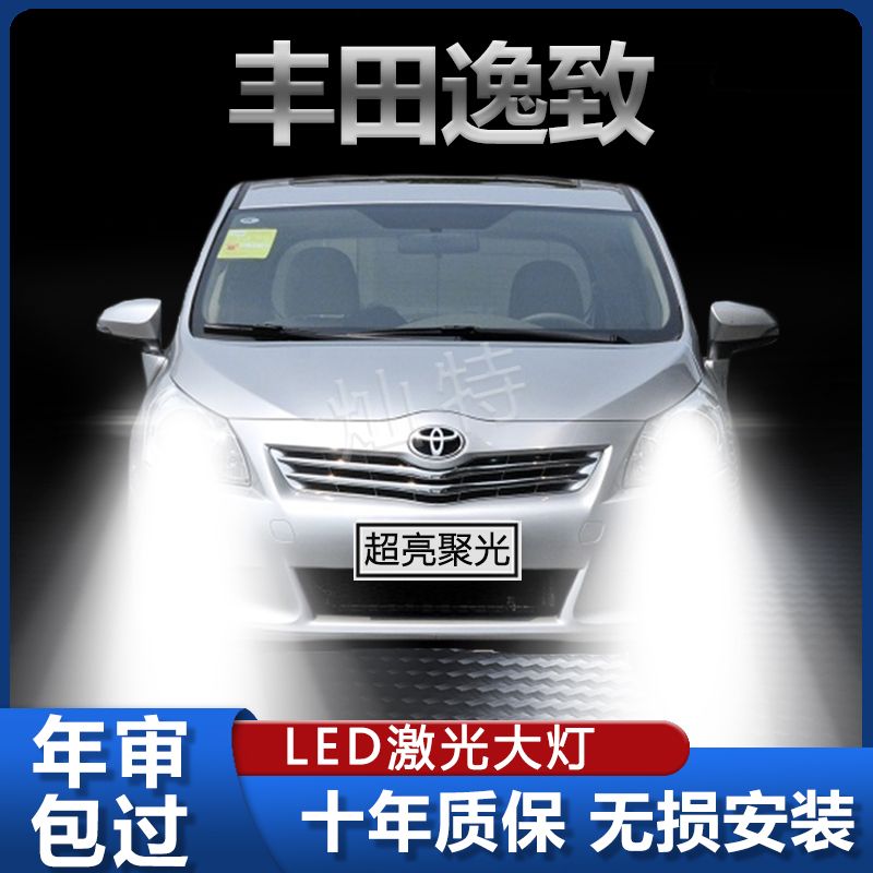 11-15年款丰田逸致led大灯远光近光改装超亮白光前车灯泡原厂配件
