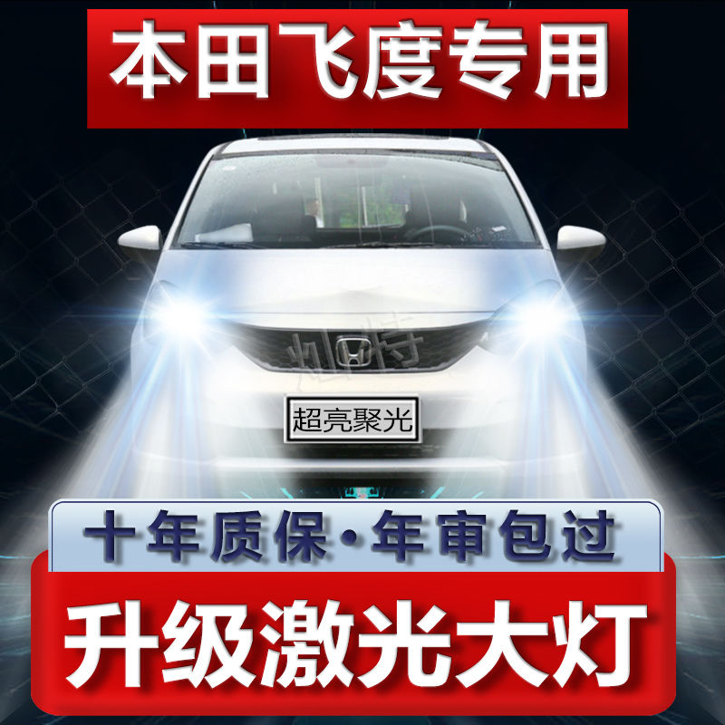本田飞度改装led大灯远近光一体H4专用汽车灯泡超高亮聚光配件