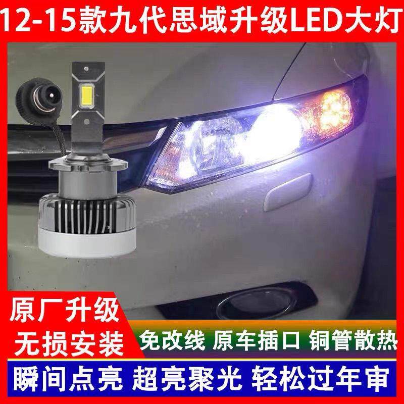 适用本田12 13 14 15年款九代思域氙气灯泡改装LED前大灯近光灯泡