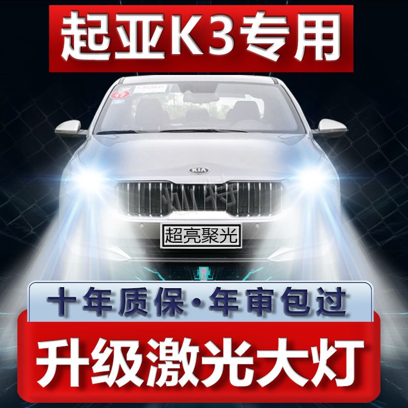 13-15-16-17年款起亚K3改装LED大灯远光近光超亮前车灯泡原厂配件