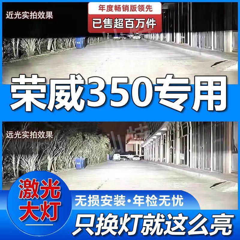 荣威350激光LED大灯泡聚光汽车led前车灯切线强白光远光灯近光灯