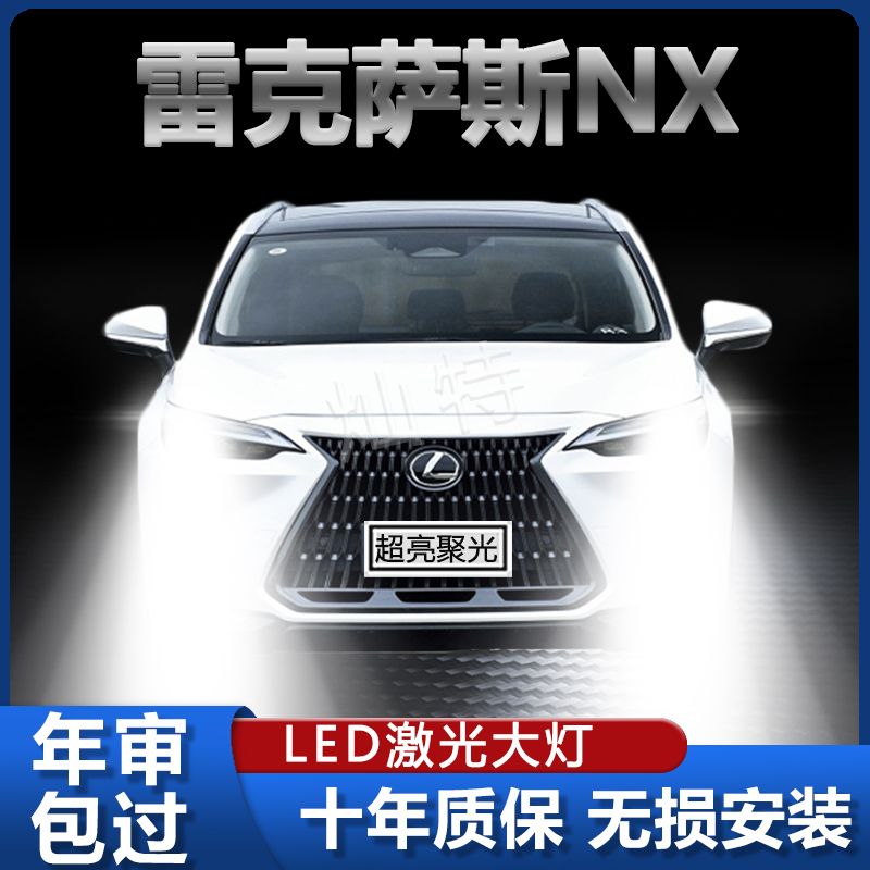 适用雷克萨斯NX200 300改装LED车灯大灯远光近光雾灯超亮汽车灯泡