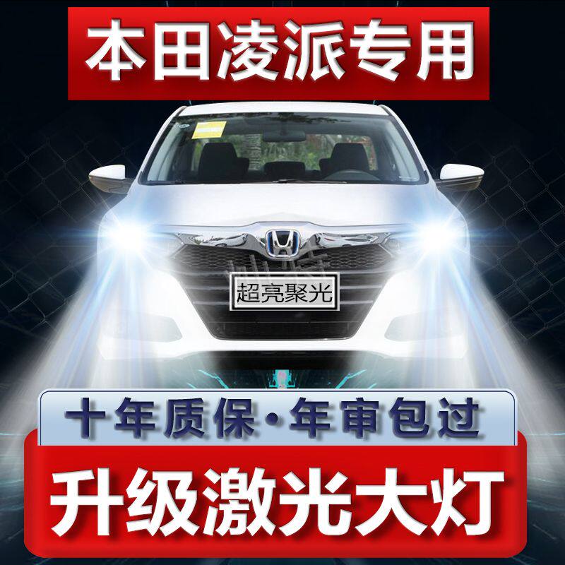适用13-22款本田凌派LED前大灯改装远光近光雾灯超亮聚光超亮灯泡