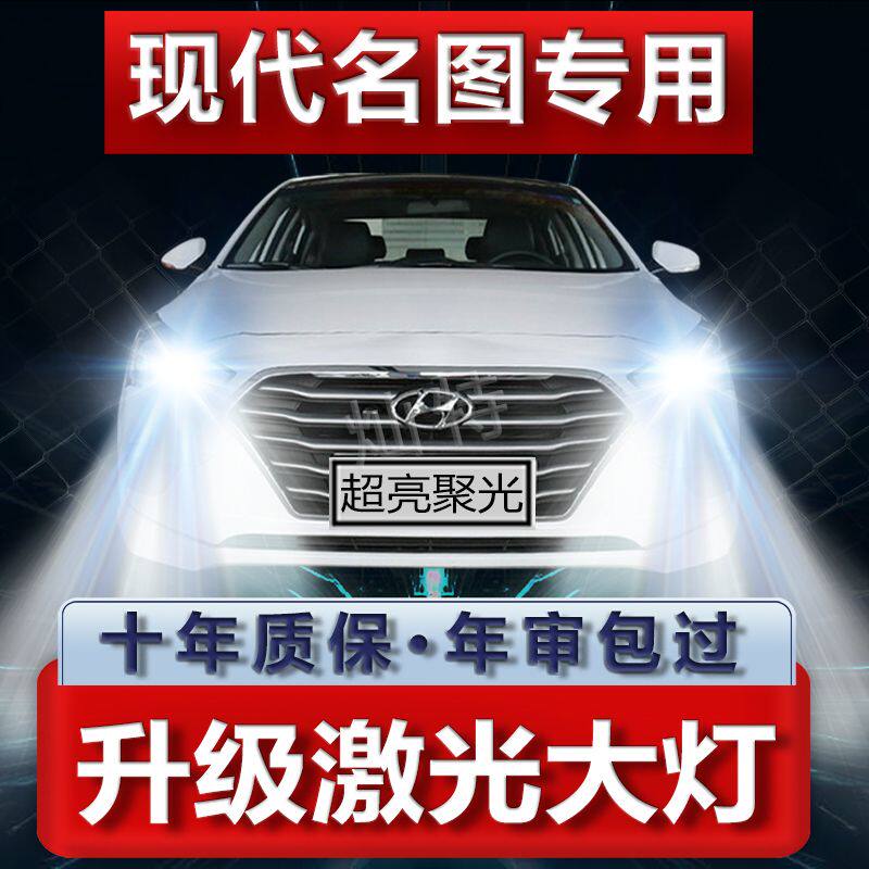 14-20款现代名图LED大灯汽车灯泡专用H7近光灯改装超亮远光灯聚光