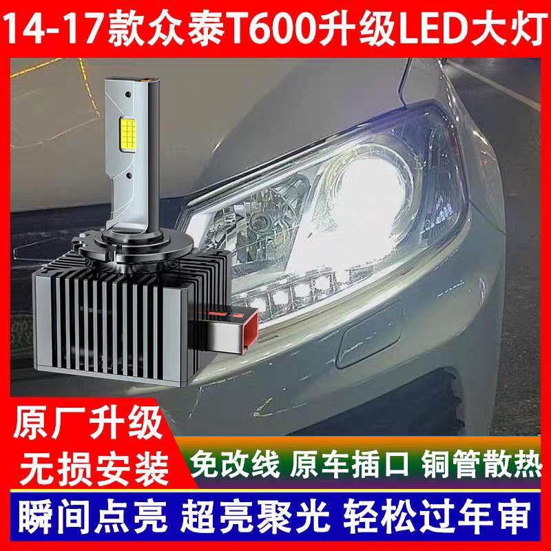 适用14 15 16 17年款众泰T600氙气灯泡改装LED前大灯近光灯泡超亮