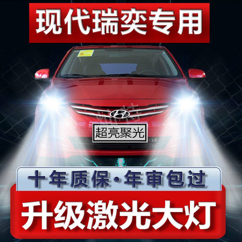 14-16款现代瑞奕led前大灯远光近光一体改装超高亮强光汽车H4灯泡