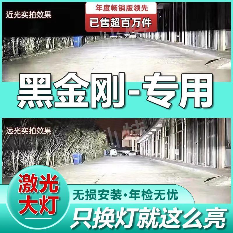 猎豹黑金刚专用激光LED大灯远近光一体H4灯泡改装超亮白光前车灯