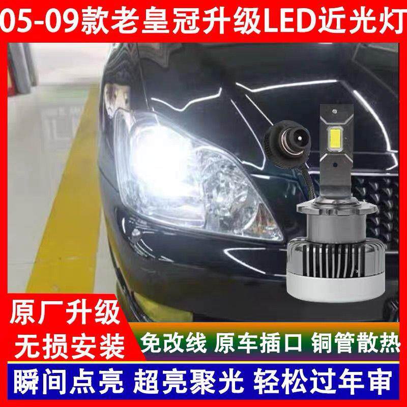 05 06 07 08 09年款12代老皇冠2.5 3.0L 近光氙气灯泡改装LED大灯